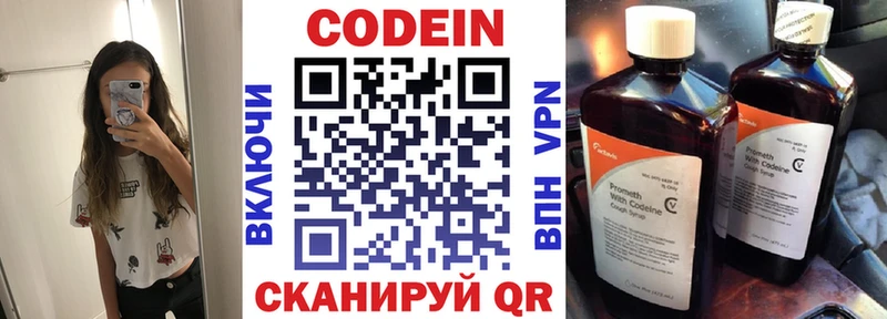 Codein напиток Lean (лин)  как найти   Ладушкин 